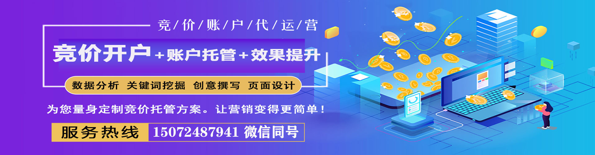 莱山网络推广竞价
